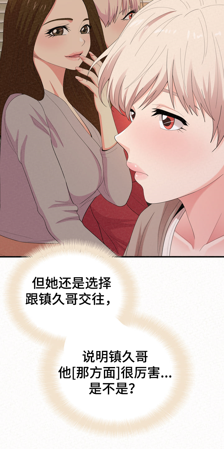 《另一种喜欢》漫画最新章节第70章：跟前男友走了免费下拉式在线观看章节第【34】张图片