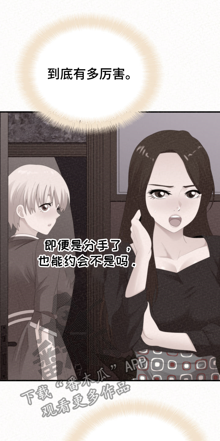 《另一种喜欢》漫画最新章节第70章：跟前男友走了免费下拉式在线观看章节第【33】张图片