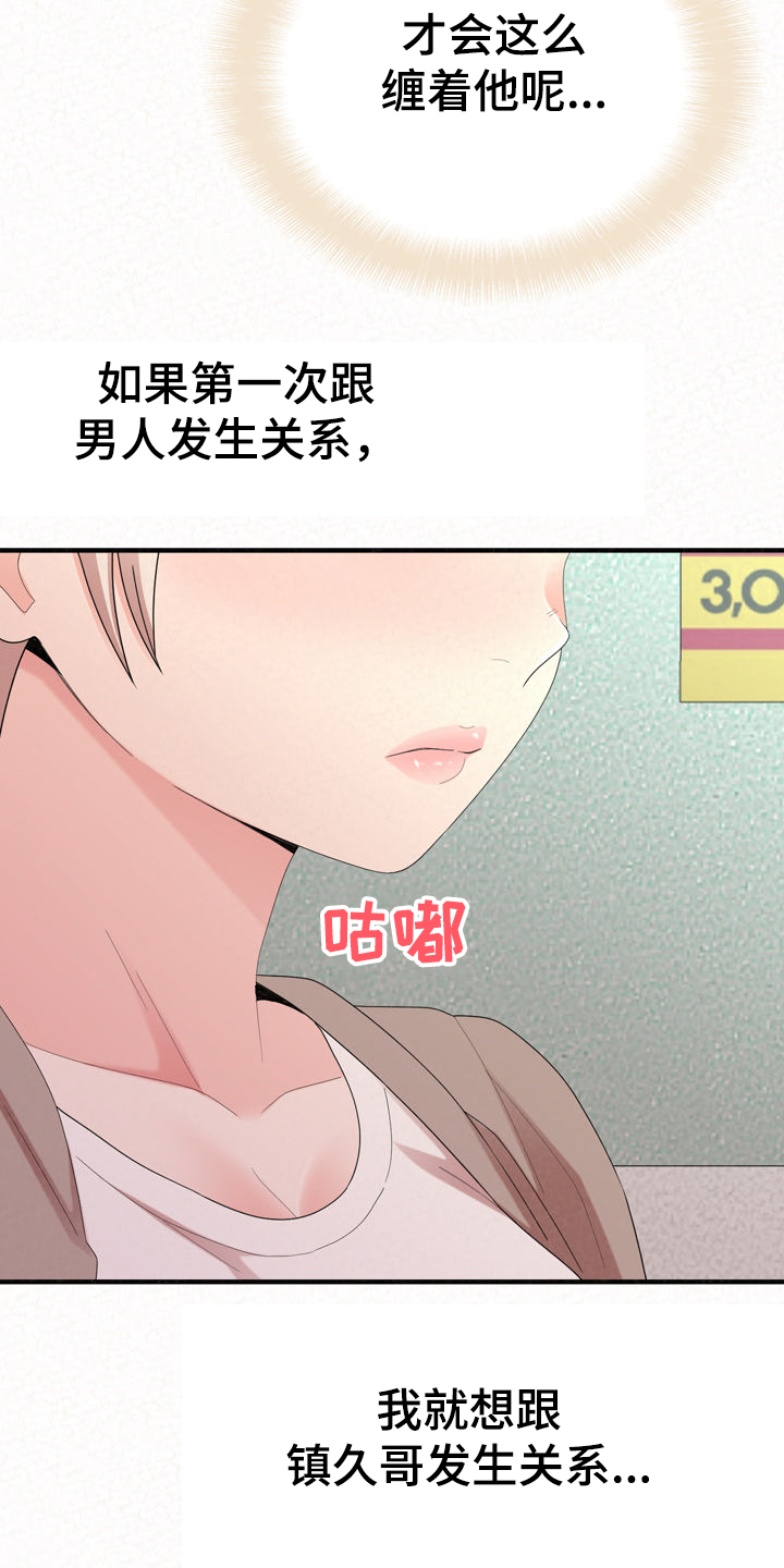 《另一种喜欢》漫画最新章节第70章：跟前男友走了免费下拉式在线观看章节第【32】张图片