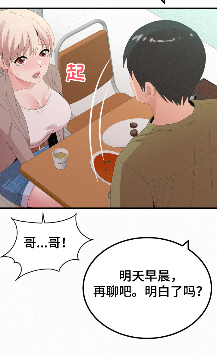 《另一种喜欢》漫画最新章节第70章：跟前男友走了免费下拉式在线观看章节第【23】张图片