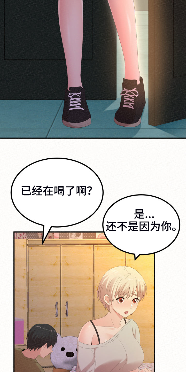 《另一种喜欢》漫画最新章节第71章：就不能勇敢一次免费下拉式在线观看章节第【29】张图片