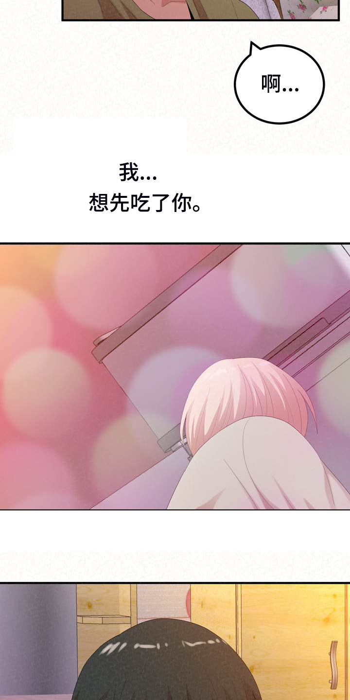 《另一种喜欢》漫画最新章节第71章：就不能勇敢一次免费下拉式在线观看章节第【27】张图片