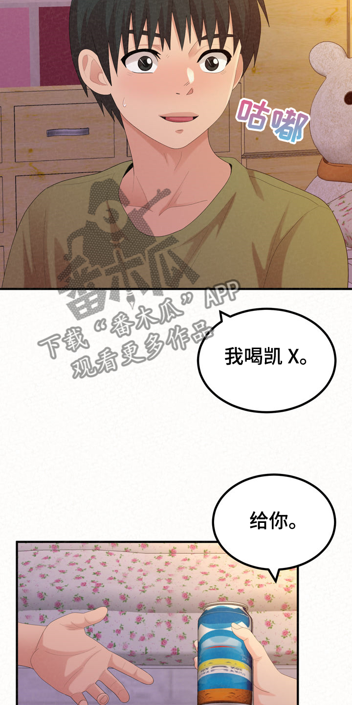 《另一种喜欢》漫画最新章节第71章：就不能勇敢一次免费下拉式在线观看章节第【26】张图片