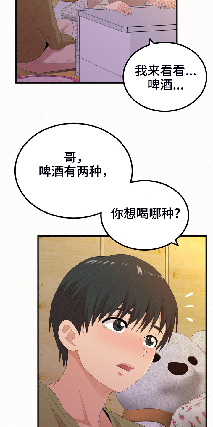 《另一种喜欢》漫画最新章节第71章：就不能勇敢一次免费下拉式在线观看章节第【28】张图片