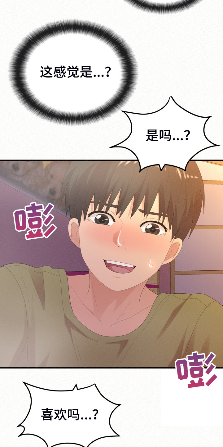 《另一种喜欢》漫画最新章节第73章：到底青涩免费下拉式在线观看章节第【7】张图片