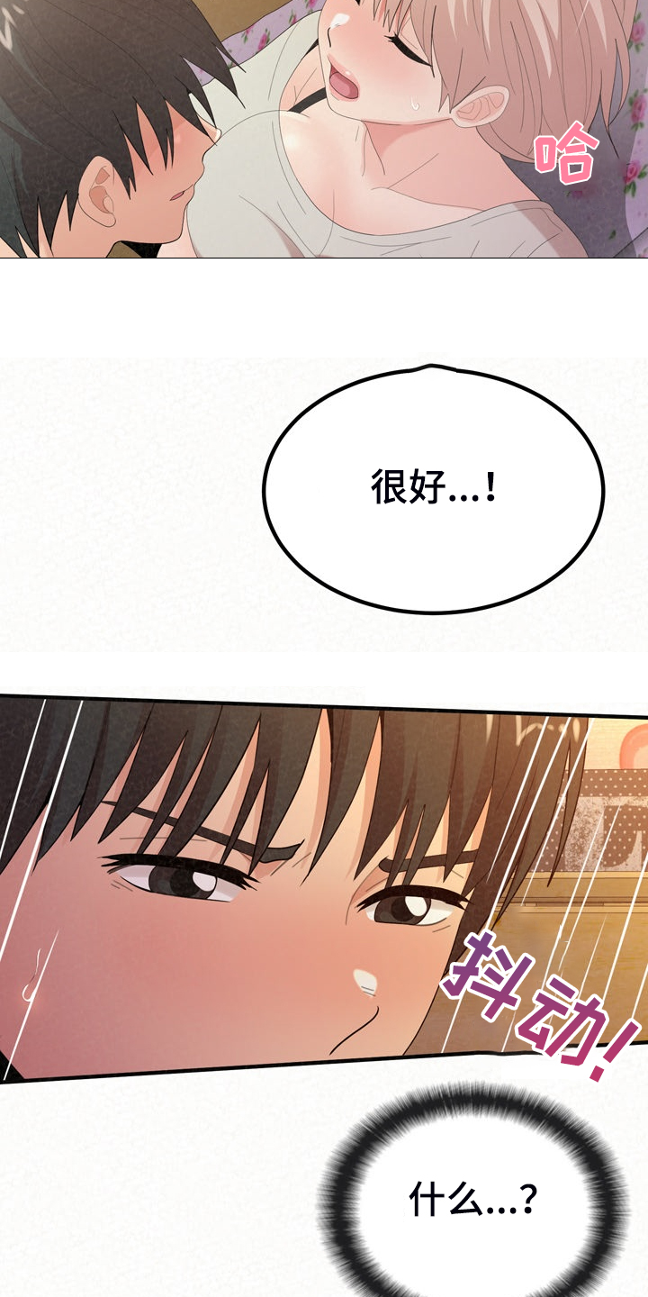 《另一种喜欢》漫画最新章节第73章：到底青涩免费下拉式在线观看章节第【8】张图片