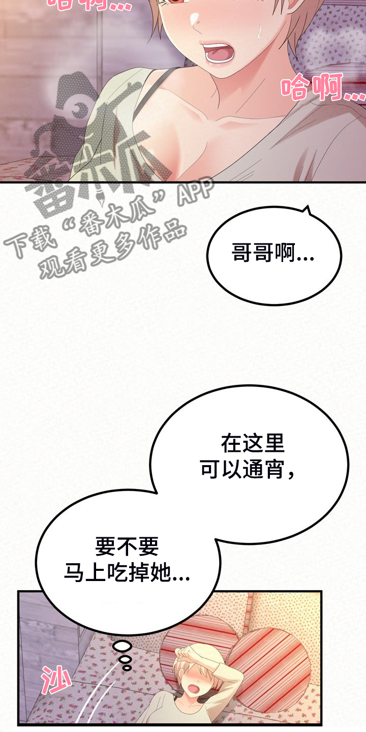 《另一种喜欢》漫画最新章节第73章：到底青涩免费下拉式在线观看章节第【14】张图片