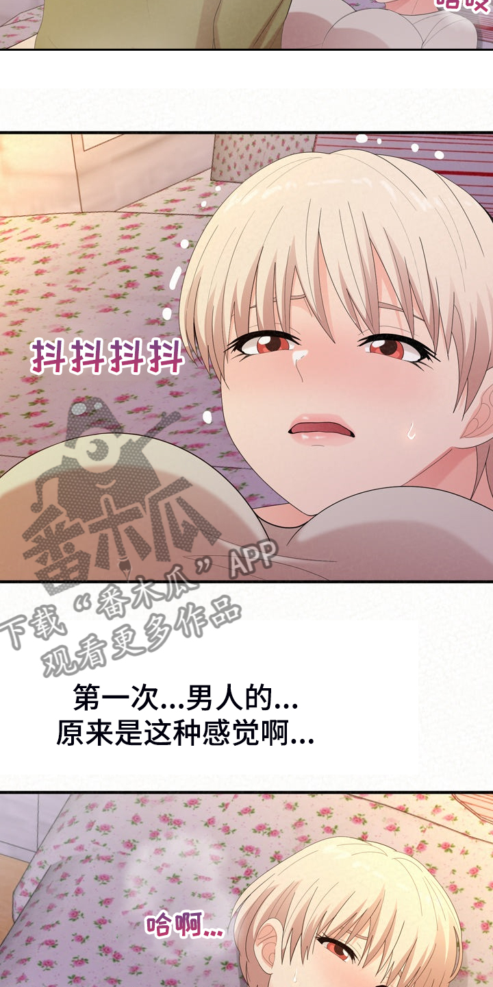 《另一种喜欢》漫画最新章节第73章：到底青涩免费下拉式在线观看章节第【10】张图片