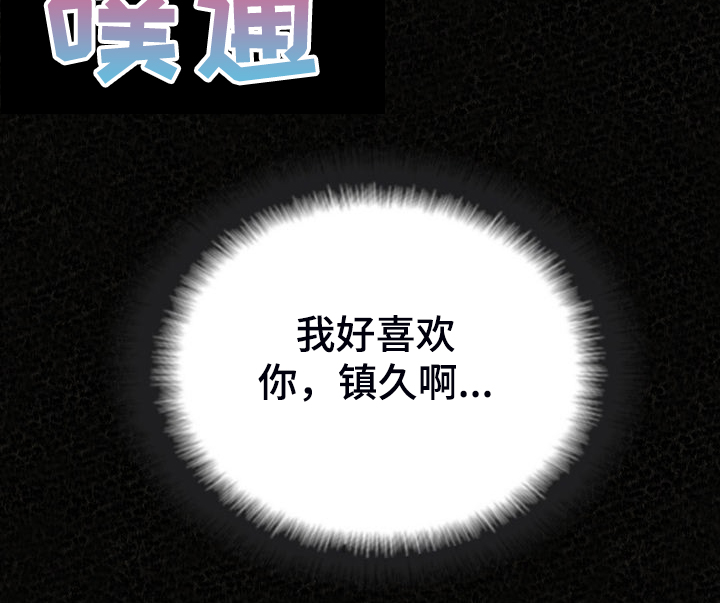 《另一种喜欢》漫画最新章节第75章：我找到了免费下拉式在线观看章节第【1】张图片