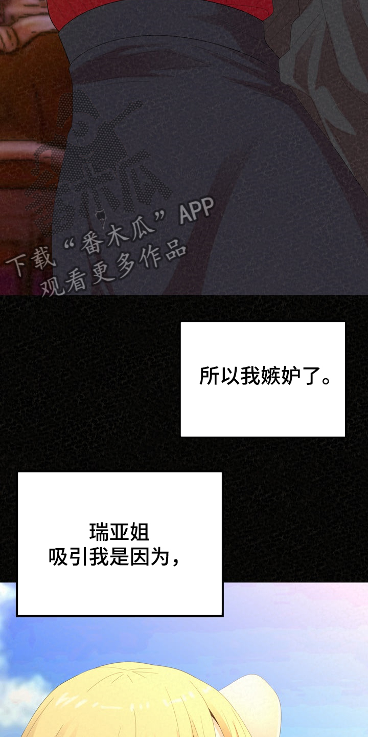 《另一种喜欢》漫画最新章节第75章：我找到了免费下拉式在线观看章节第【6】张图片