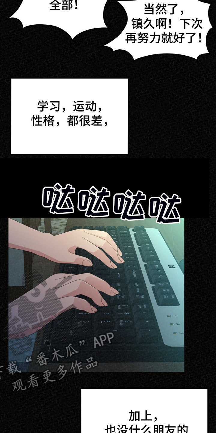 《另一种喜欢》漫画最新章节第75章：我找到了免费下拉式在线观看章节第【17】张图片