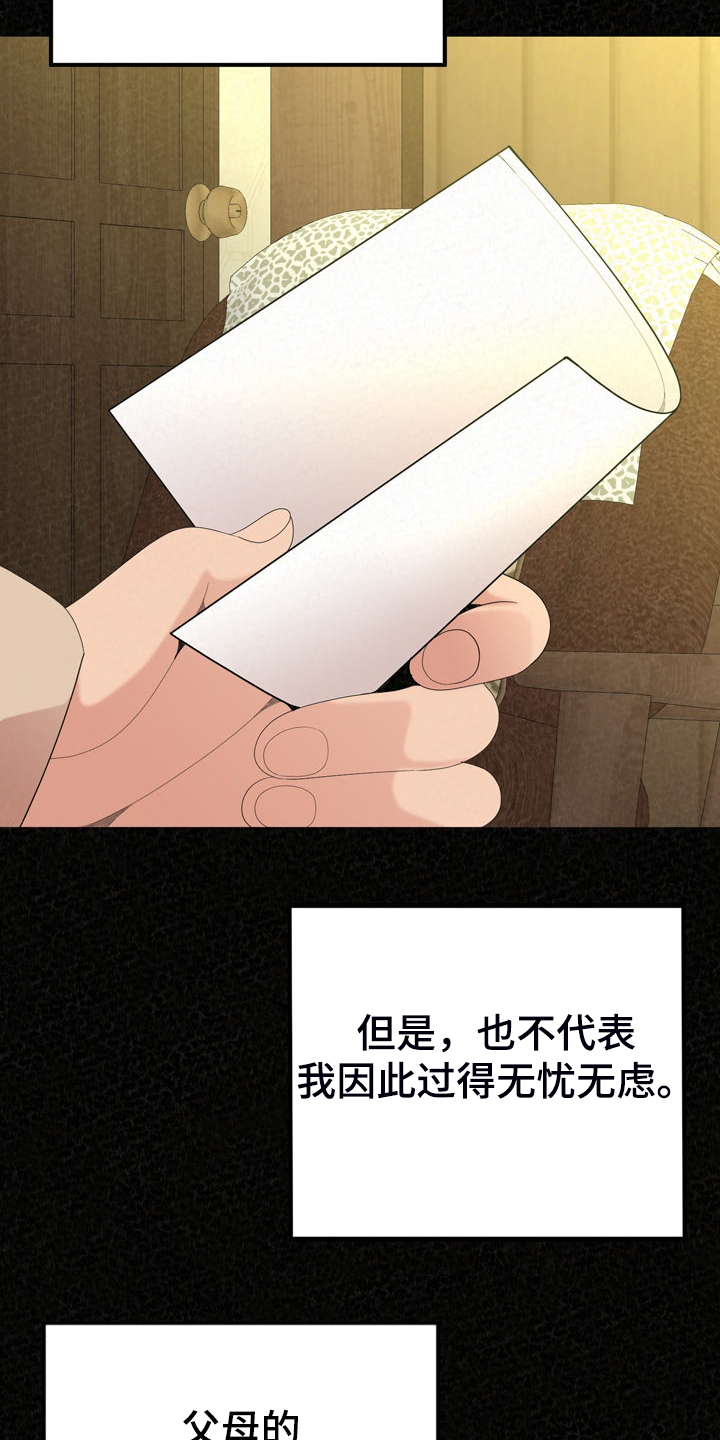 《另一种喜欢》漫画最新章节第75章：我找到了免费下拉式在线观看章节第【21】张图片