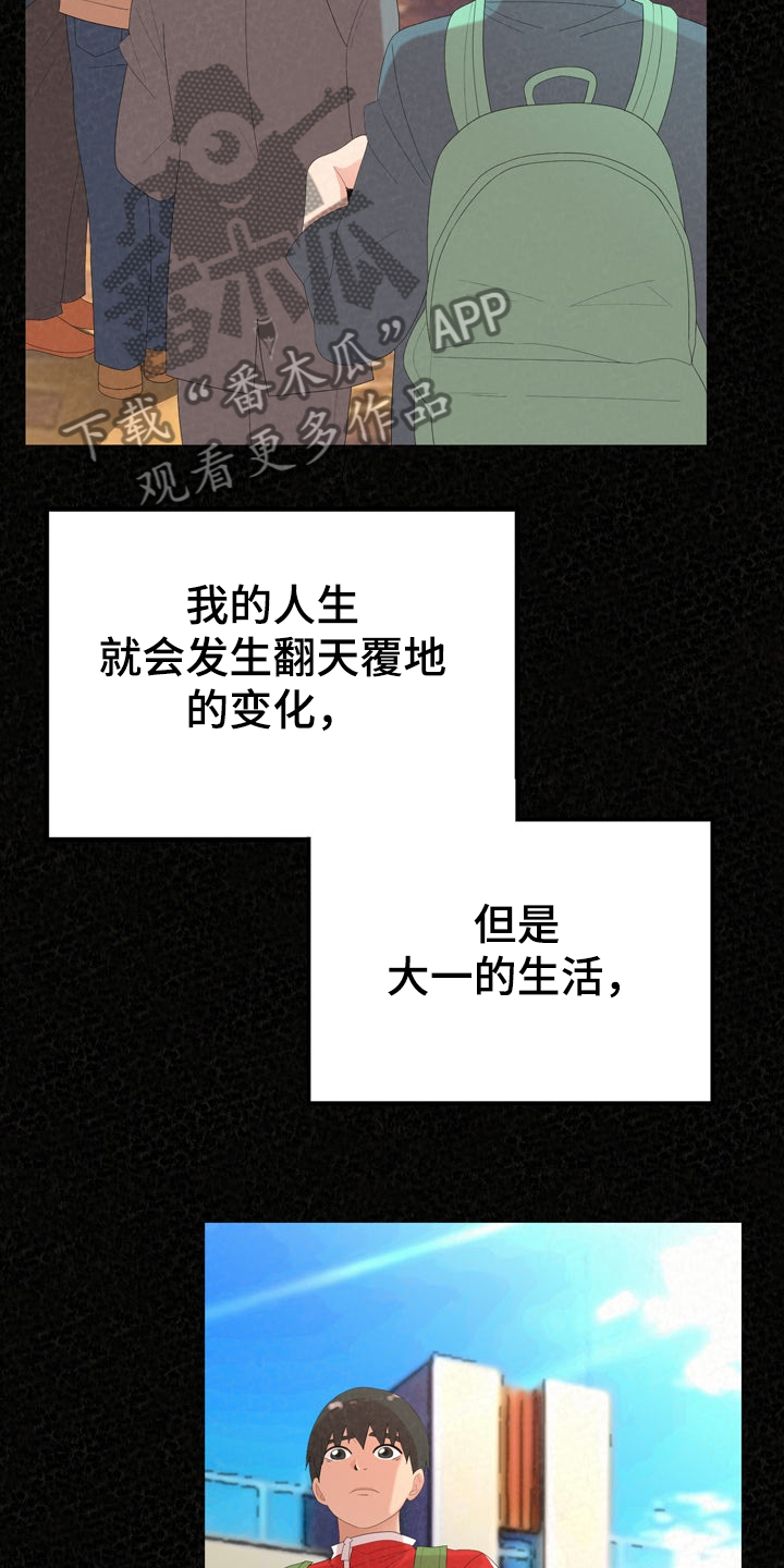 《另一种喜欢》漫画最新章节第75章：我找到了免费下拉式在线观看章节第【13】张图片