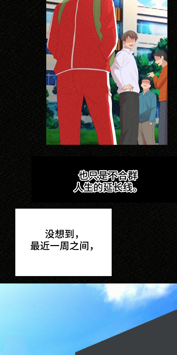 《另一种喜欢》漫画最新章节第75章：我找到了免费下拉式在线观看章节第【12】张图片