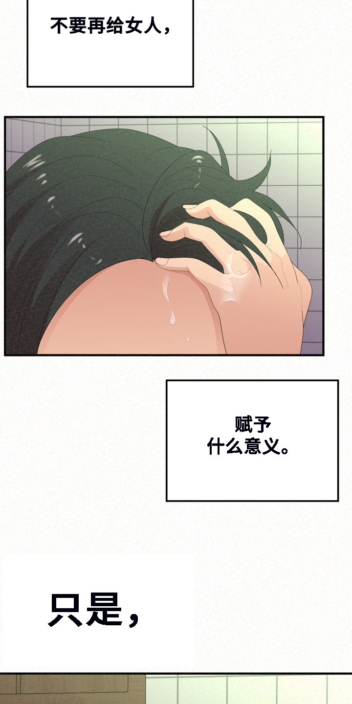 《另一种喜欢》漫画最新章节第77章：开心就好了免费下拉式在线观看章节第【28】张图片