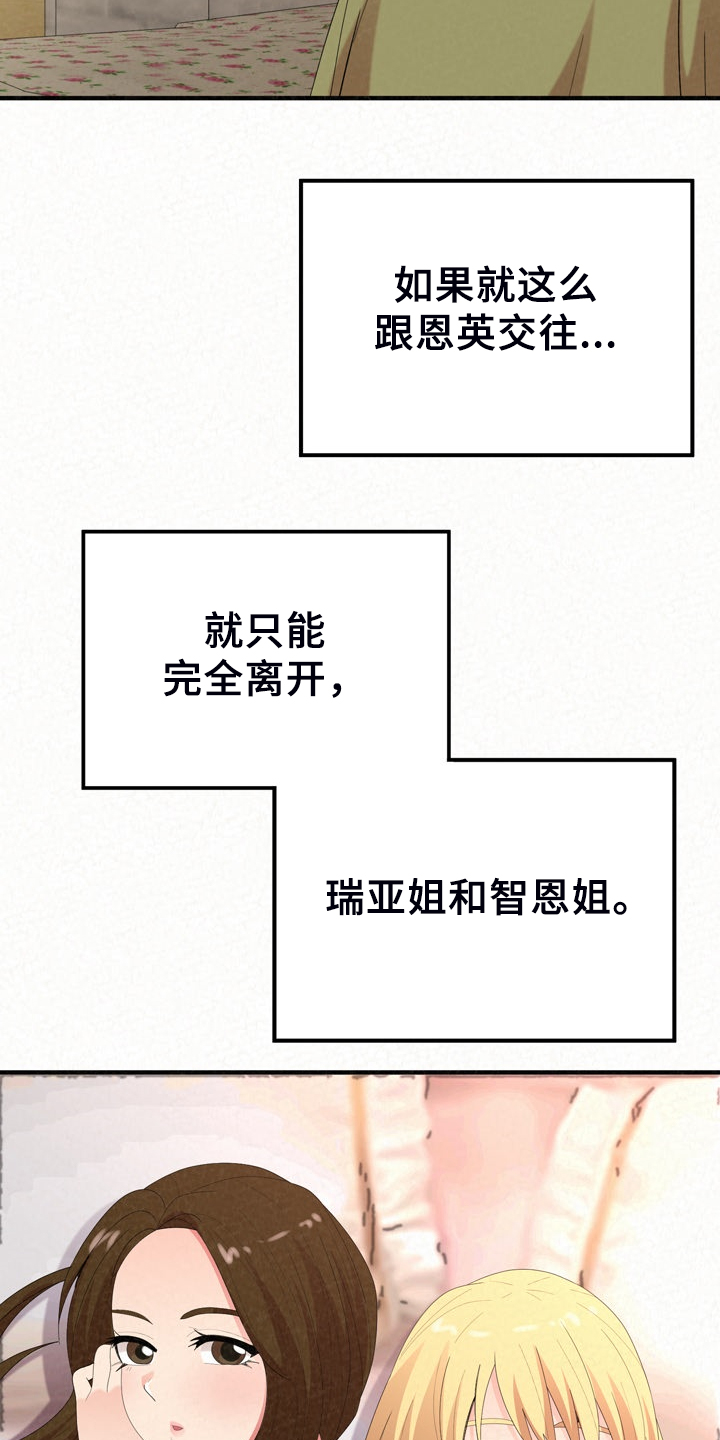 《另一种喜欢》漫画最新章节第77章：开心就好了免费下拉式在线观看章节第【5】张图片