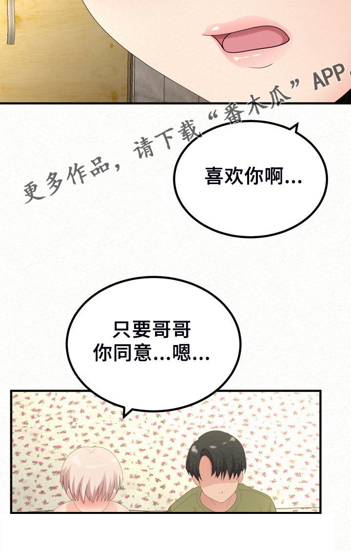 《另一种喜欢》漫画最新章节第77章：开心就好了免费下拉式在线观看章节第【16】张图片