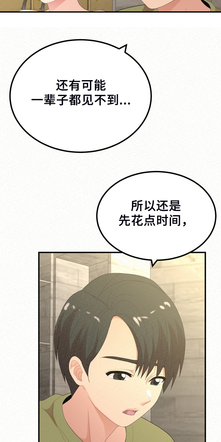 《另一种喜欢》漫画最新章节第77章：开心就好了免费下拉式在线观看章节第【8】张图片