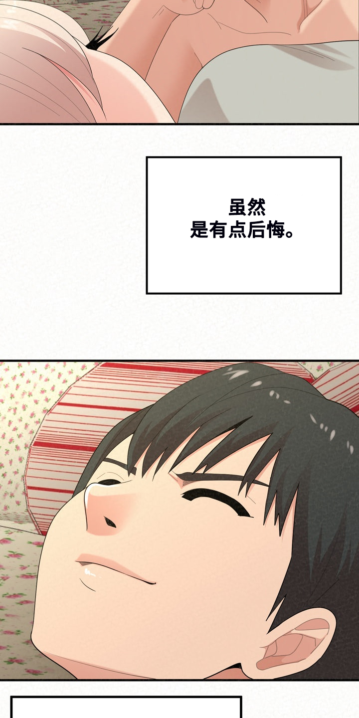 《另一种喜欢》漫画最新章节第77章：开心就好了免费下拉式在线观看章节第【23】张图片