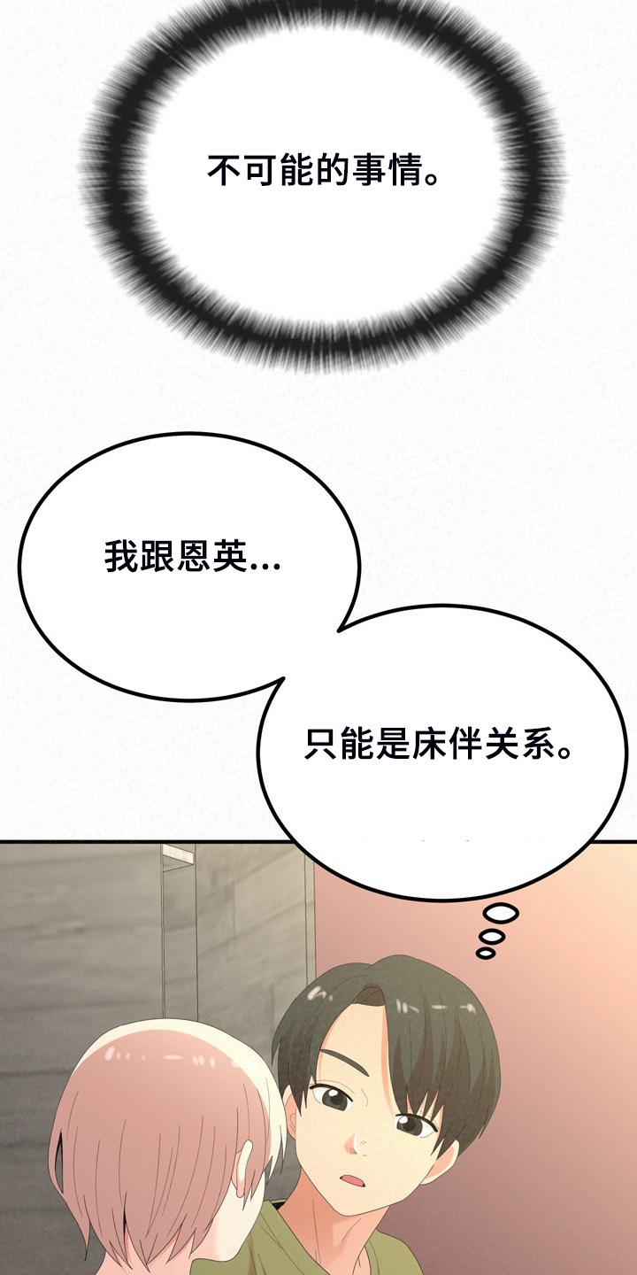 《另一种喜欢》漫画最新章节第77章：开心就好了免费下拉式在线观看章节第【11】张图片