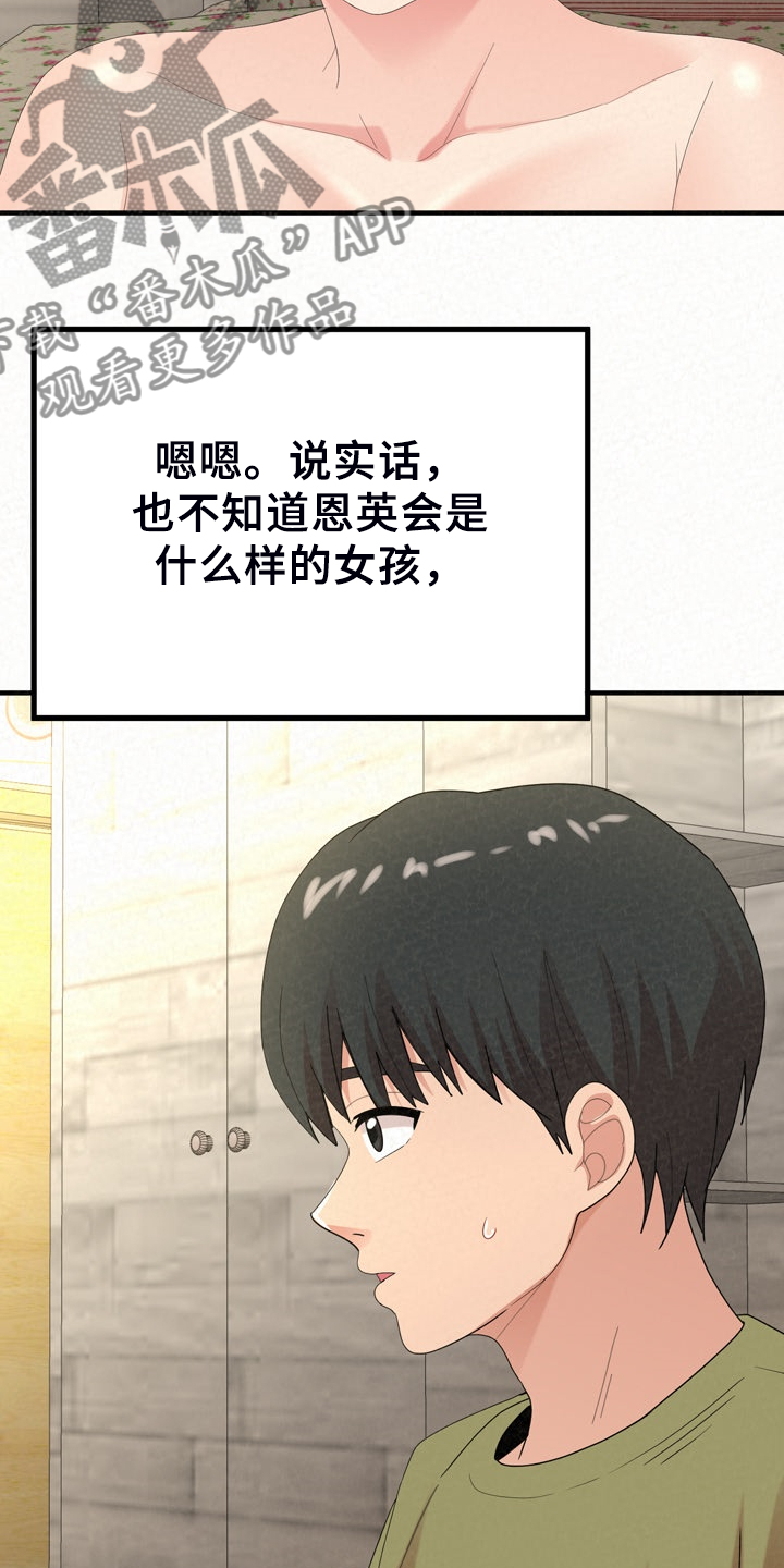 《另一种喜欢》漫画最新章节第77章：开心就好了免费下拉式在线观看章节第【6】张图片