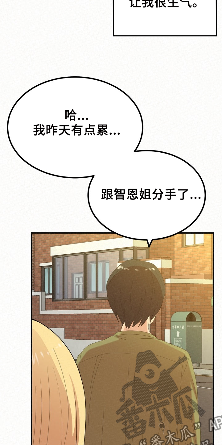 《另一种喜欢》漫画最新章节第78章：想想还是对的免费下拉式在线观看章节第【16】张图片