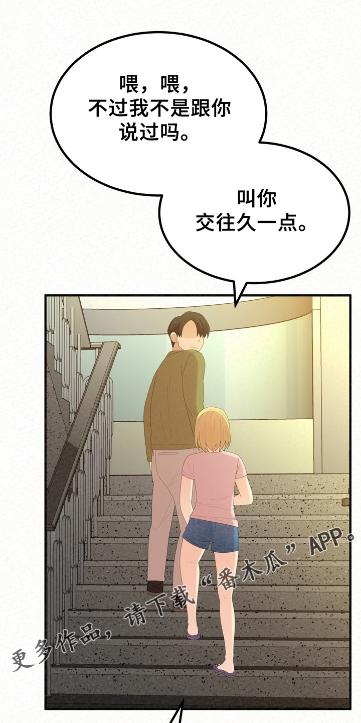 《另一种喜欢》漫画最新章节第78章：想想还是对的免费下拉式在线观看章节第【14】张图片