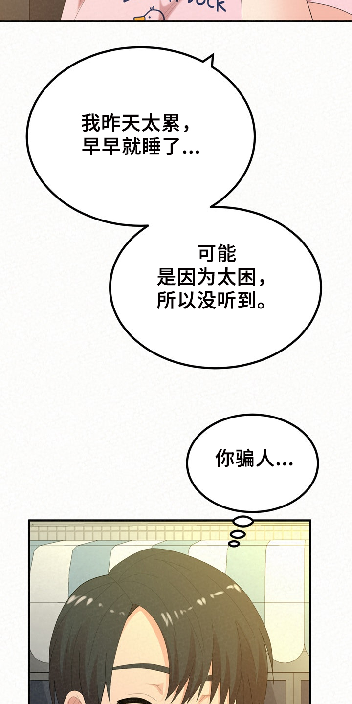 《另一种喜欢》漫画最新章节第78章：想想还是对的免费下拉式在线观看章节第【20】张图片