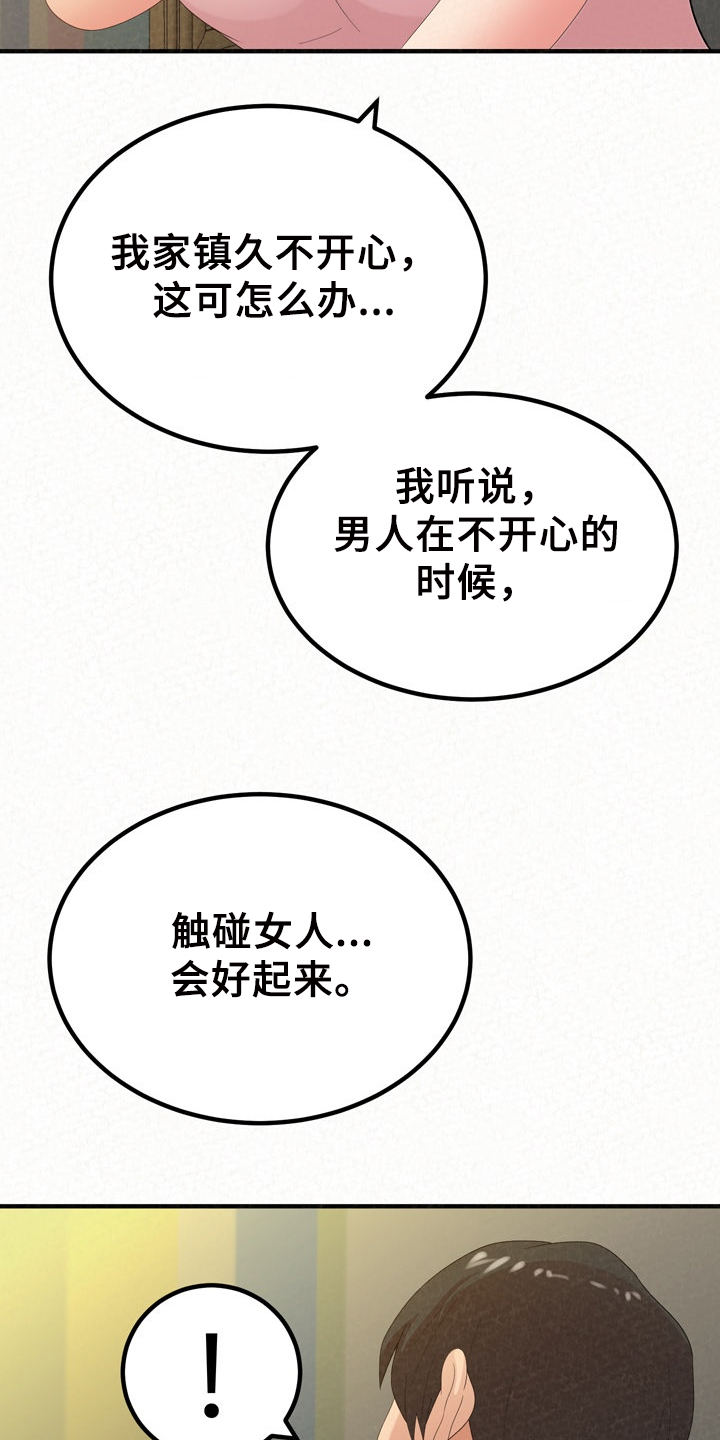 《另一种喜欢》漫画最新章节第78章：想想还是对的免费下拉式在线观看章节第【5】张图片