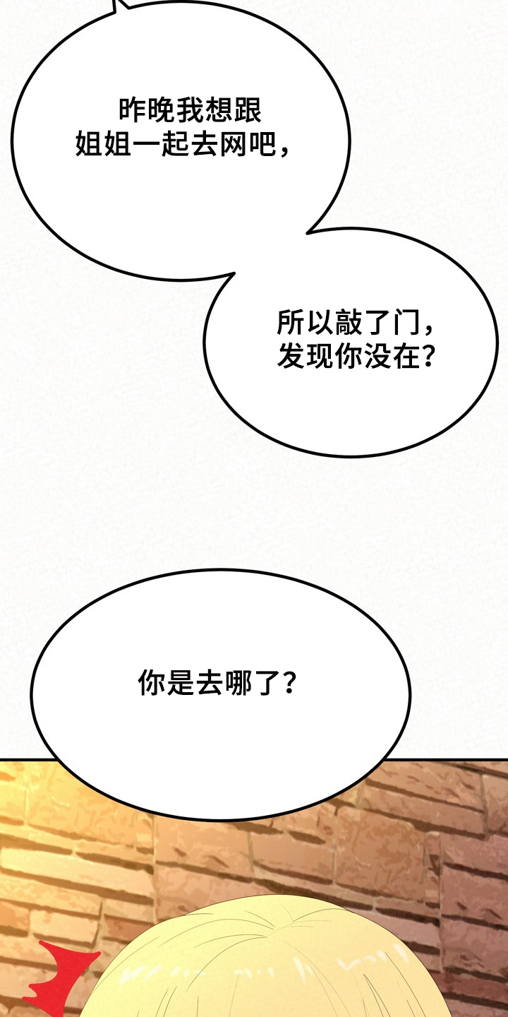 《另一种喜欢》漫画最新章节第78章：想想还是对的免费下拉式在线观看章节第【23】张图片