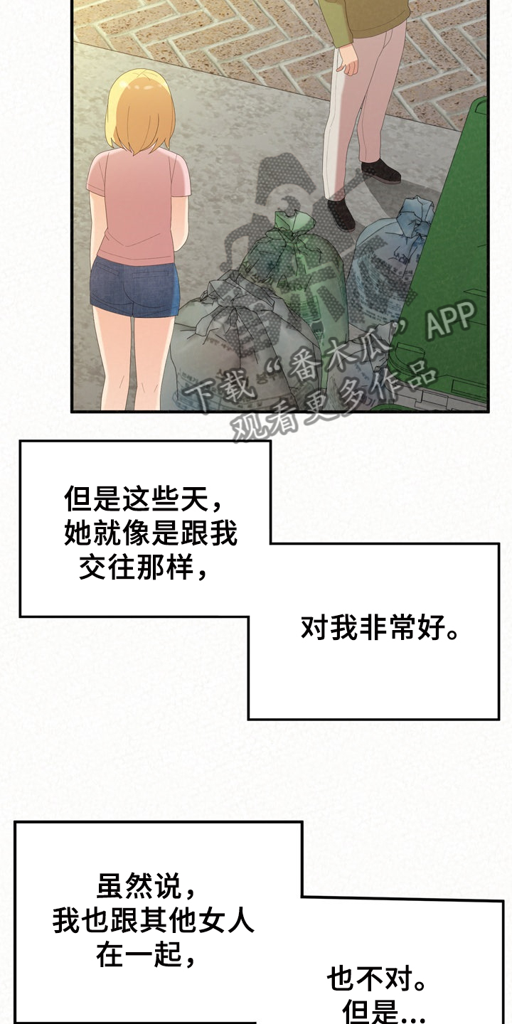 《另一种喜欢》漫画最新章节第78章：想想还是对的免费下拉式在线观看章节第【18】张图片