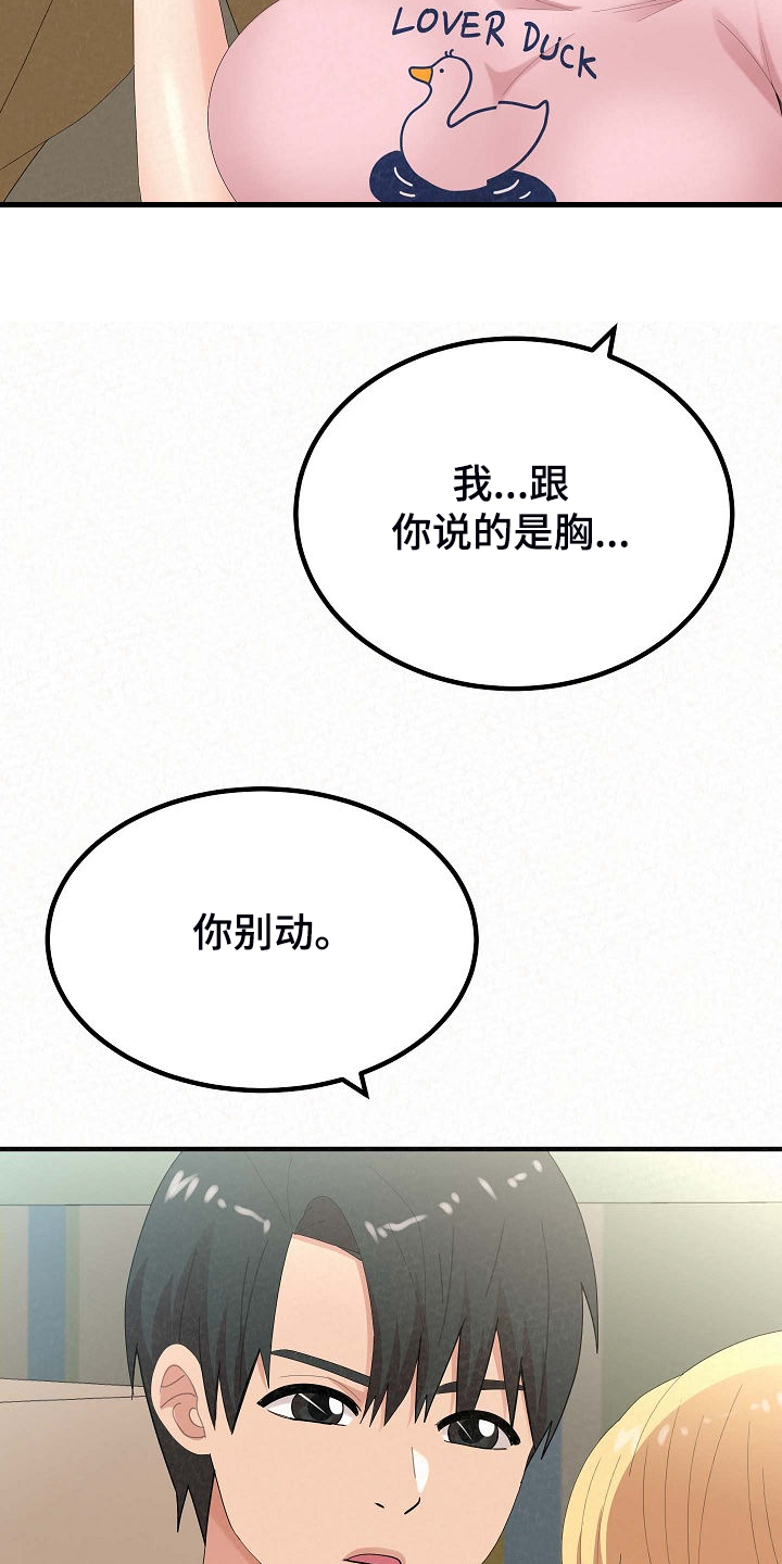 《另一种喜欢》漫画最新章节第79章：比想象来的快免费下拉式在线观看章节第【20】张图片