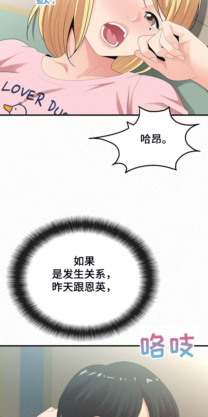 《另一种喜欢》漫画最新章节第79章：比想象来的快免费下拉式在线观看章节第【17】张图片