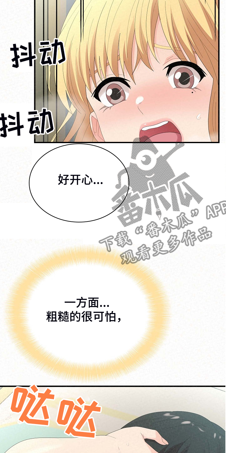 《另一种喜欢》漫画最新章节第79章：比想象来的快免费下拉式在线观看章节第【11】张图片