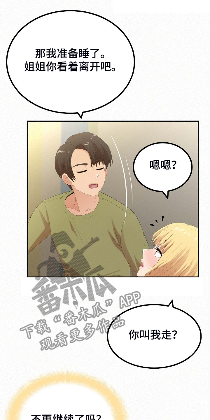 《另一种喜欢》漫画最新章节第79章：比想象来的快免费下拉式在线观看章节第【5】张图片