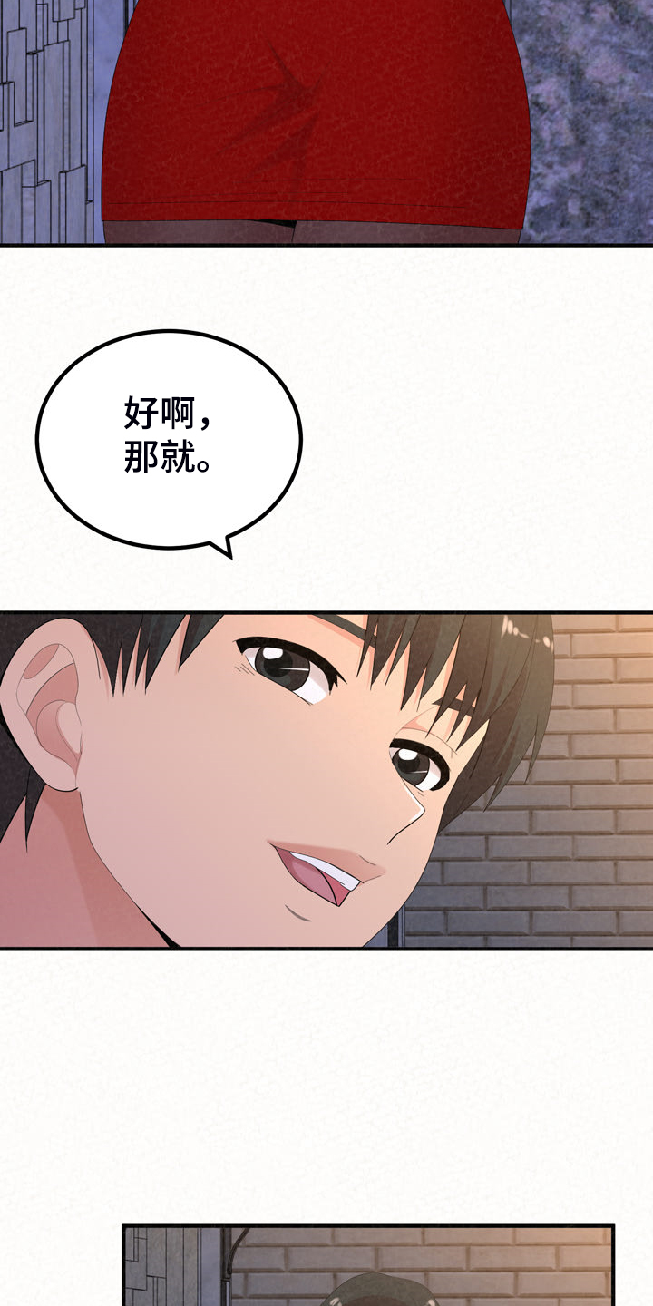 《另一种喜欢》漫画最新章节第82章：好想继续免费下拉式在线观看章节第【15】张图片