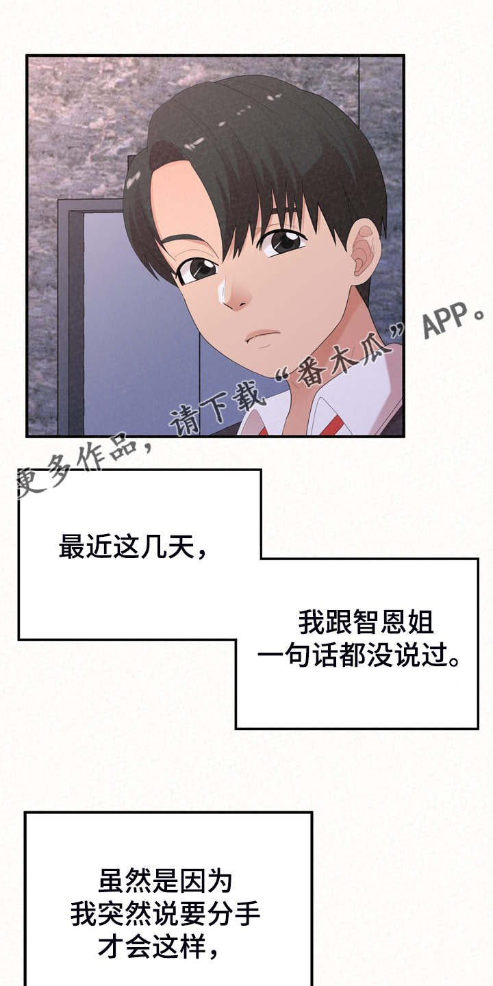 《另一种喜欢》漫画最新章节第82章：好想继续免费下拉式在线观看章节第【31】张图片