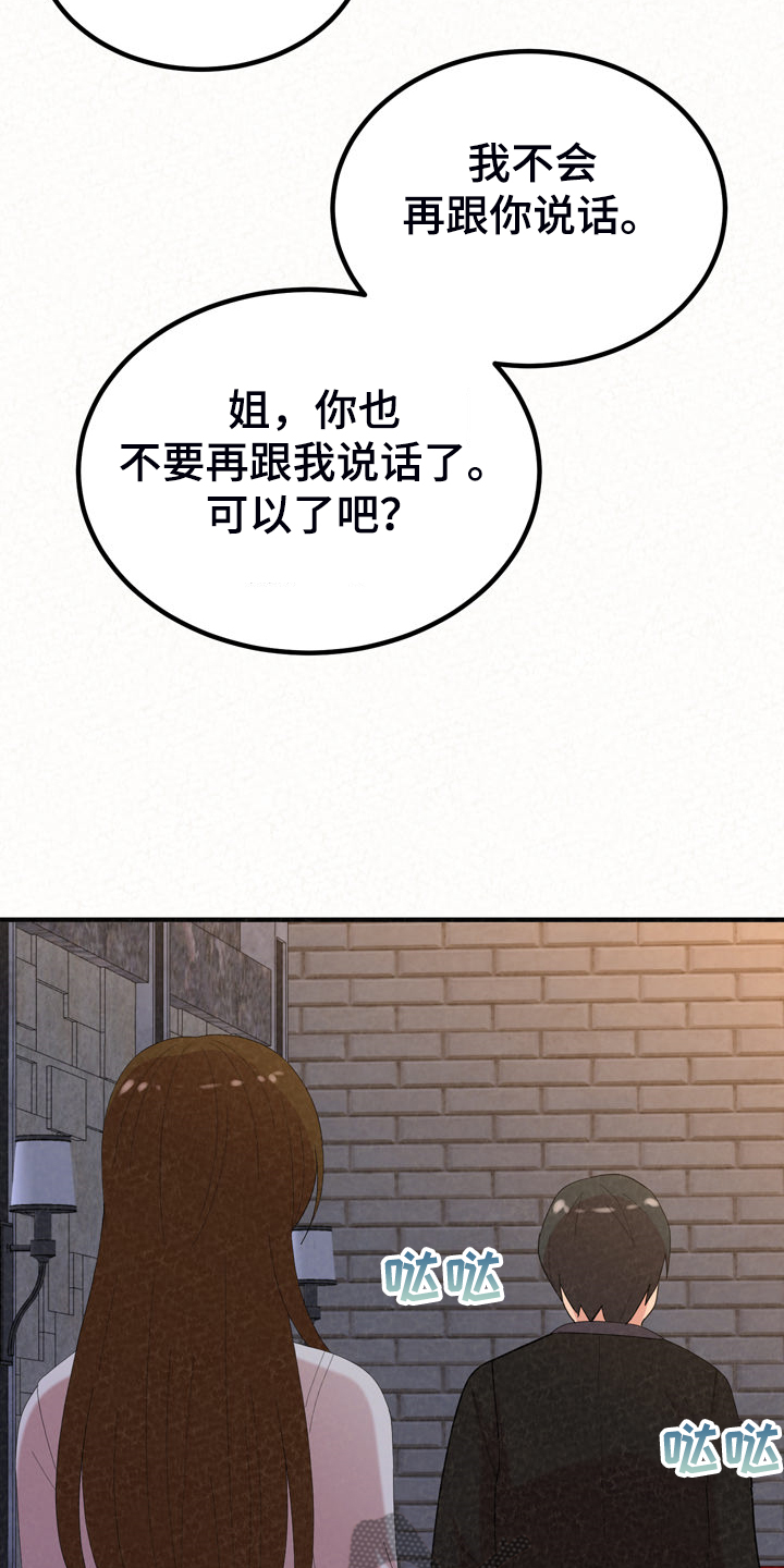 《另一种喜欢》漫画最新章节第82章：好想继续免费下拉式在线观看章节第【21】张图片