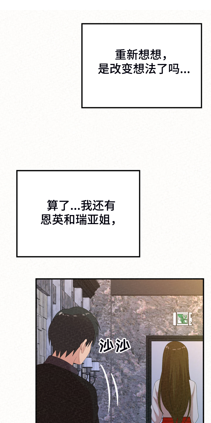 《另一种喜欢》漫画最新章节第82章：好想继续免费下拉式在线观看章节第【29】张图片