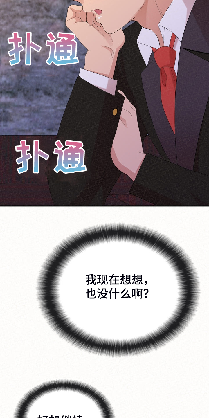 《另一种喜欢》漫画最新章节第82章：好想继续免费下拉式在线观看章节第【12】张图片