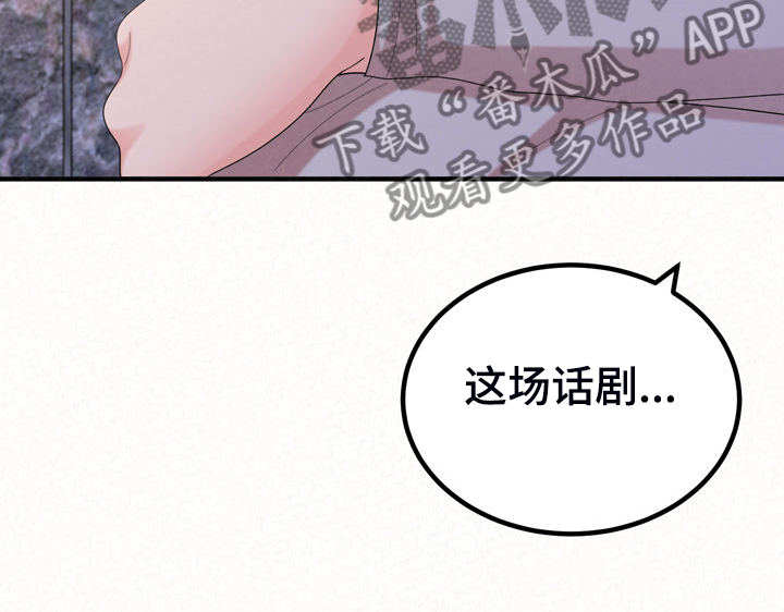 《另一种喜欢》漫画最新章节第82章：好想继续免费下拉式在线观看章节第【17】张图片