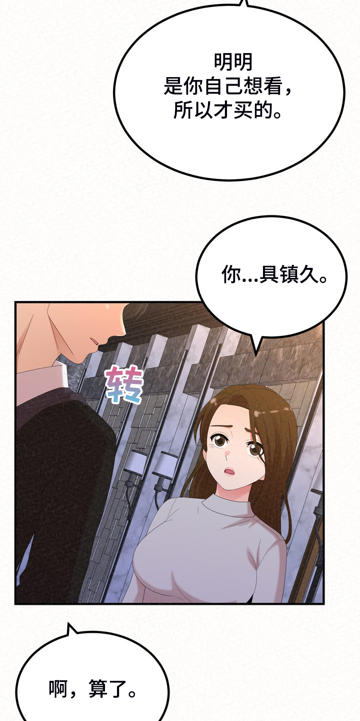 《另一种喜欢》漫画最新章节第82章：好想继续免费下拉式在线观看章节第【22】张图片