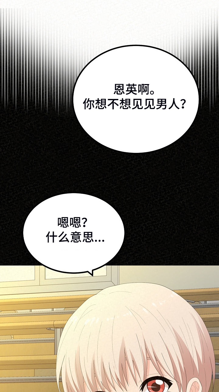 《另一种喜欢》漫画最新章节第83章：不是他也可以免费下拉式在线观看章节第【27】张图片