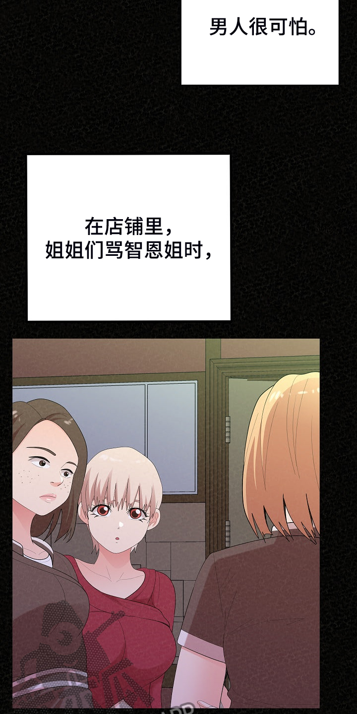 《另一种喜欢》漫画最新章节第83章：不是他也可以免费下拉式在线观看章节第【11】张图片