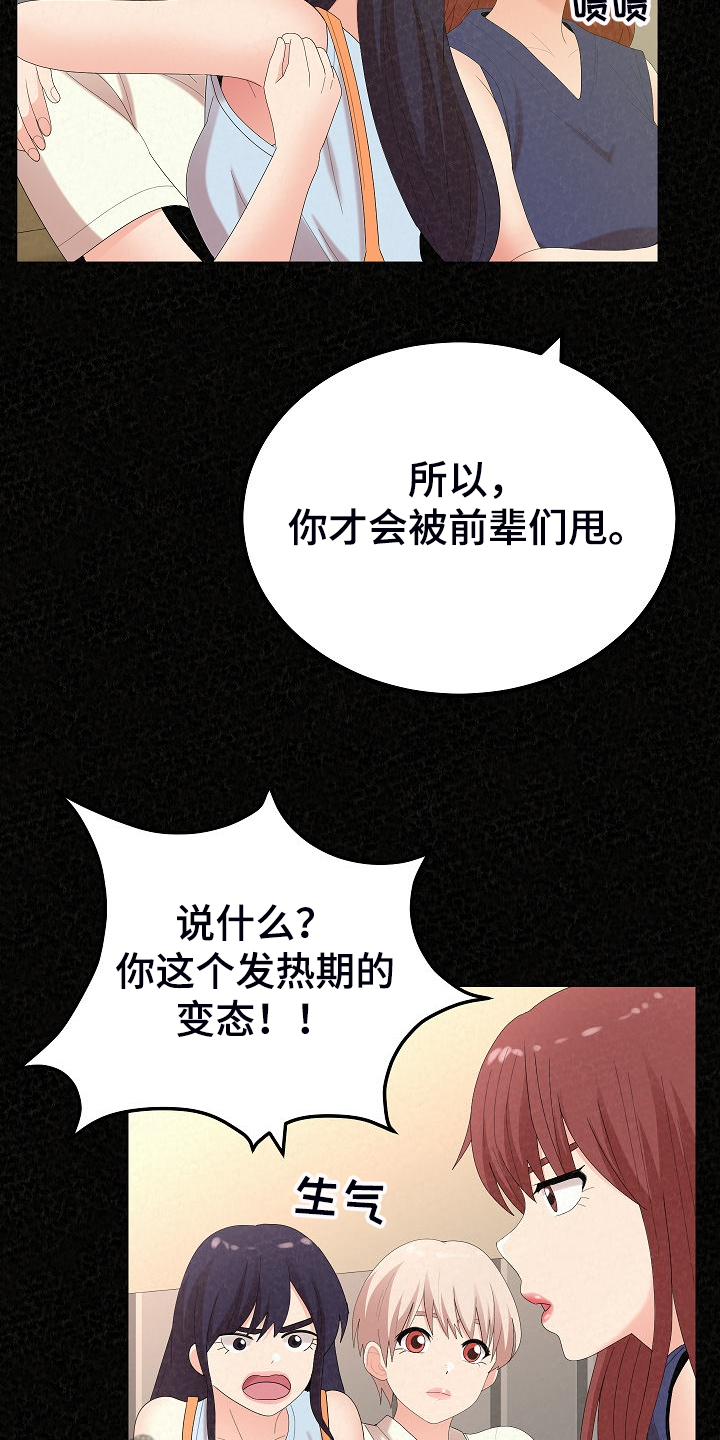 《另一种喜欢》漫画最新章节第83章：不是他也可以免费下拉式在线观看章节第【19】张图片