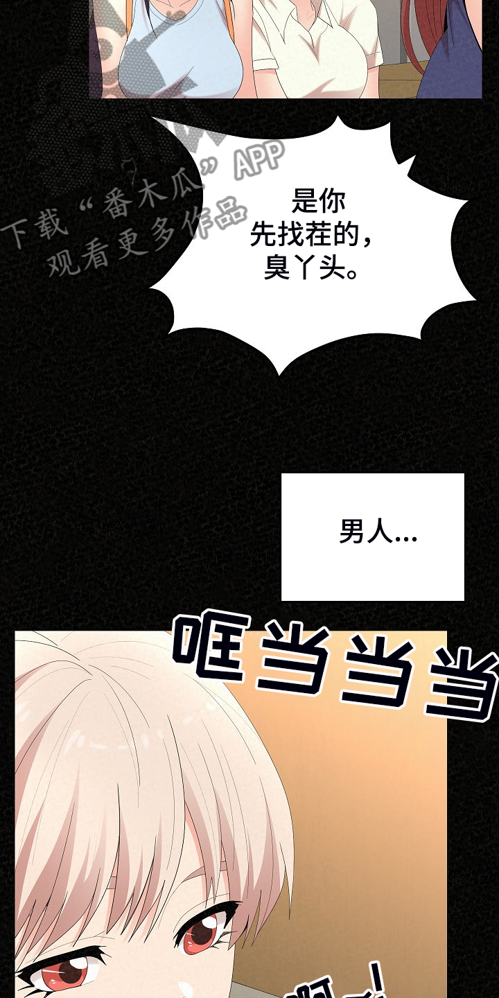 《另一种喜欢》漫画最新章节第83章：不是他也可以免费下拉式在线观看章节第【18】张图片