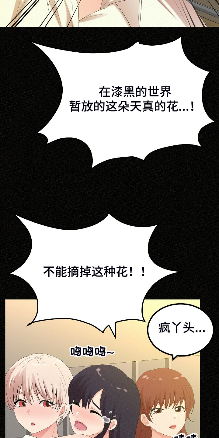 《另一种喜欢》漫画最新章节第83章：不是他也可以免费下拉式在线观看章节第【20】张图片