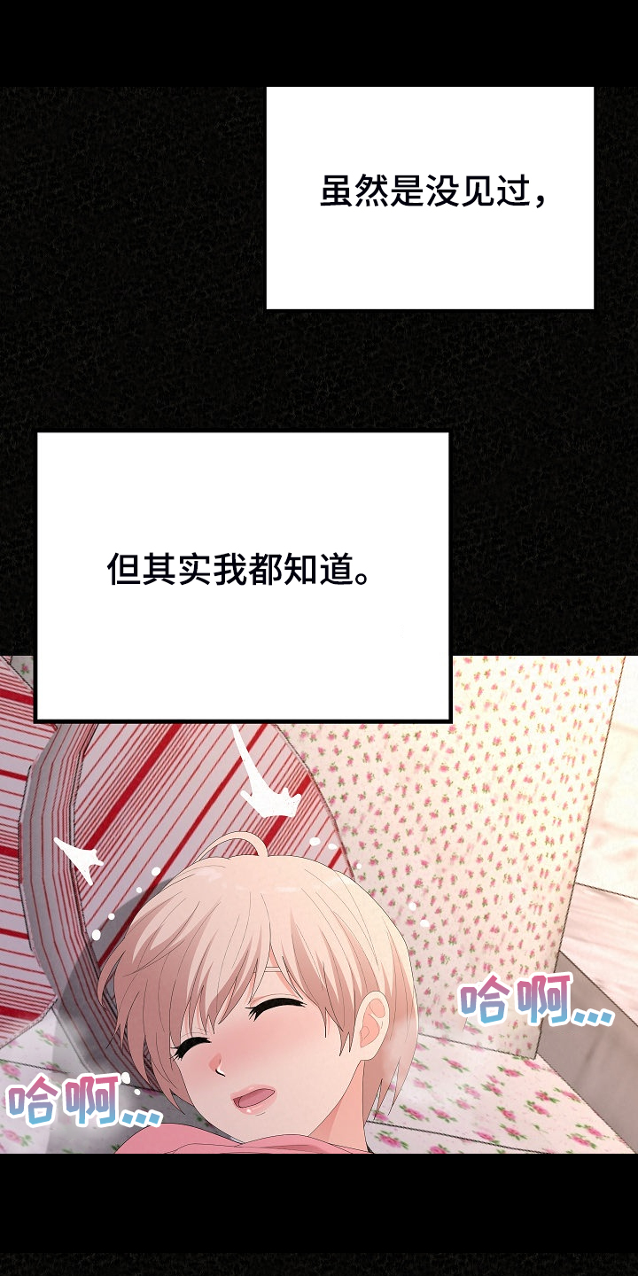 《另一种喜欢》漫画最新章节第83章：不是他也可以免费下拉式在线观看章节第【16】张图片