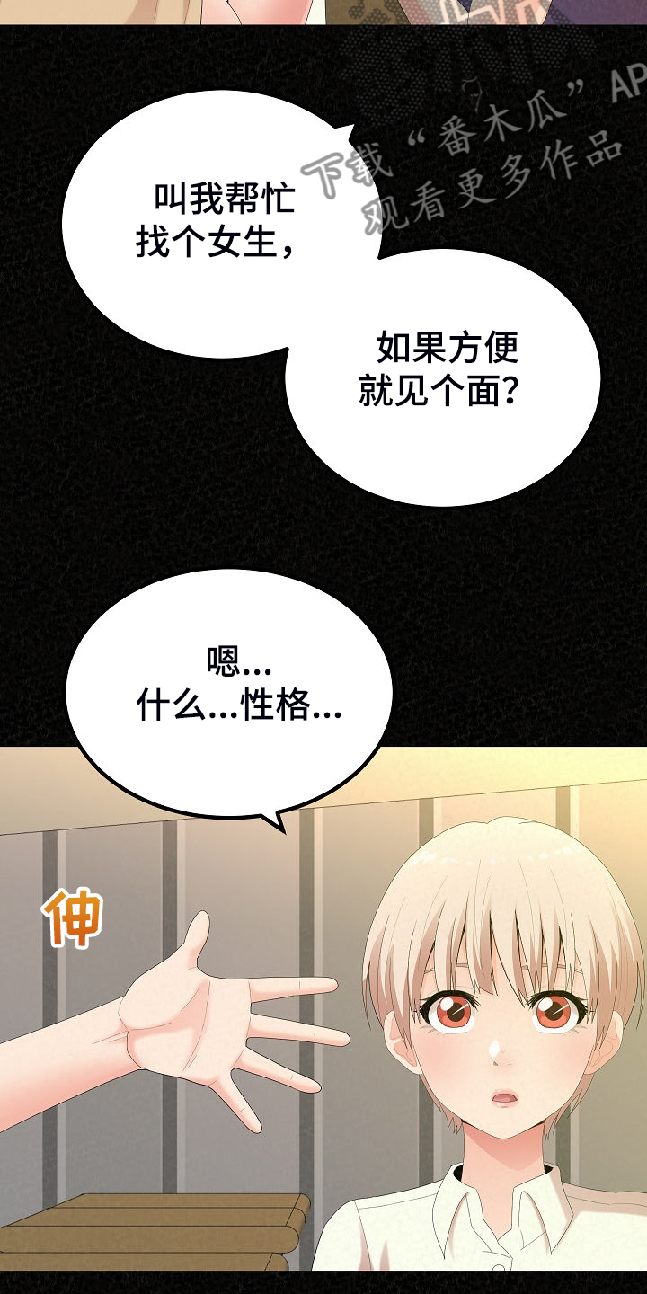 《另一种喜欢》漫画最新章节第83章：不是他也可以免费下拉式在线观看章节第【25】张图片