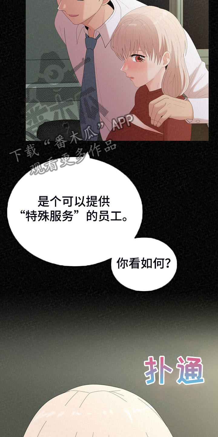 《另一种喜欢》漫画最新章节第84章：好开心免费下拉式在线观看章节第【19】张图片